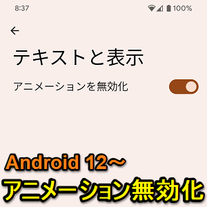 Android アニメーションをオフ 無効化する方法 12から一番上または下までスクロールした時に画面ウニョって伸び縮みするのが気持ち悪いのでオフにしてみた 使い方 方法まとめサイト Usedoor