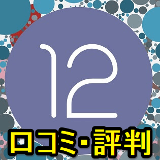 Android 12 アップデートの内容や新機能 みなさんのつぶやき 口コミ 評判 不具合報告などまとめ 使い方 方法まとめサイト Usedoor