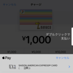 【iPhone】Apple Payに設定しているnanacoの残高にクレジットカードからチャージする方法 – かなり便利だけどチャージできないクレカあり。。