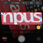 【iPhone】カメラで写真内のテキストを認識する方法 – OCR機能「テキスト認識表示」で写真内の文字を読み取ってコピーしたりできる。iOS 16で日本語に対応！