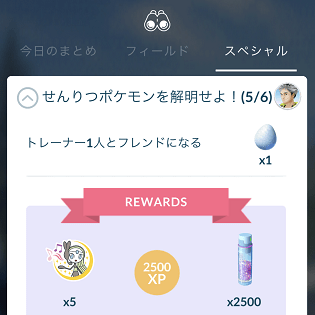 ポケモンgo トレーナー 人とフレンドになる タスクの達成方法 新しい友だちを見つけなくても即クリアできる小ワザ 使い方 方法まとめサイト Usedoor