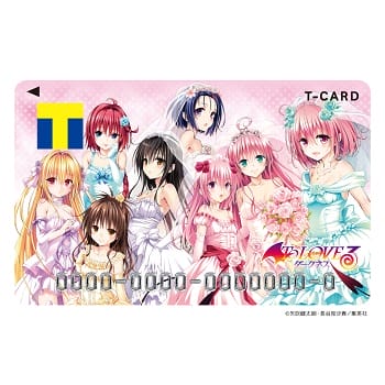 To LOVEる-とらぶる-」のTカードを予約・ゲットする方法 - usedoor