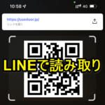 【LINE】スマホの画面上のQRコードをLINEアプリ単体で読み込む方法 – 保存している写真のQRコードはLINEで簡単に読み込むことができる