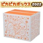 【2022年ポケモンセンターオンライン福袋】『ピカピカボックス2022』の抽選販売に参加、購入する方法