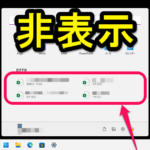 【Windows 11】スタートメニューの「おすすめ」を非表示にする方法