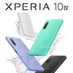 「Xperia 10 IV」の価格、スペックまとめ – ドコモ、au、ソフトバンク、楽天モバイル、UQ mobile、格安SIMでおトクに購入する方法。Xperiaの新スタンダードモデル！
