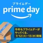 【2022年】徹底攻略！Amazonプライムデーでおトクに買い物する方法＆おトクなキャンペーン・サービスまとめ。7月12日～13日の2日間だけじゃない！