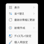 【Windows 11】右クリックメニューを編集してWindows10仕様に変更する方法 – 以前までと同じ旧バージョンの右クリックメニューが一発表示できる