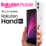 【一括1円】楽天モバイルの『Rakuten Hand 5G』を超激安で購入する方法 – 2回線目以降も一括1円