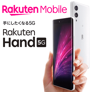 一括1円】楽天モバイルの『Rakuten Hand 5G』を超激安で購入する方法 