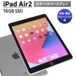 【iPadがふるさと納税に再び…】ふるさと納税で「iPad Air 2」をゲットする方法