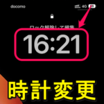 【iPhone】ロック画面の時計のスタイルを変更する方法 – iOS 16～の太いフォントの時計を従来の時計表示に戻すこともできる。ロック画面のカスタマイズの1つ