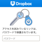 【Dropbox】パスワード・有効期限を設定してファイル共有する方法 – ダウンロードの無効化も設定できる（PC・スマホアプリ対応）