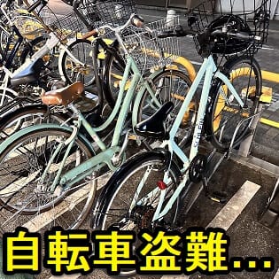 実録】自転車が盗難にあった時の対処方法 – チャリの盗難届の提出方法 ...