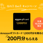 【LINEギフトでAmazonギフトカードを贈ると自分ももらえる!!】「Gift1 Get1キャンペーン」でAmazonギフトカードをおトクにゲットする方法