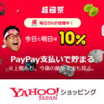 Yahoo!ショッピング×超PayPay祭でおトクに買い物する方法 – PayPayポイント超大幅還元＆クーポンなど。ふるさと納税も対象