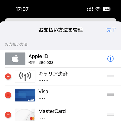 お支払い方法の優先順位が変更できません！どうしたらいいの
