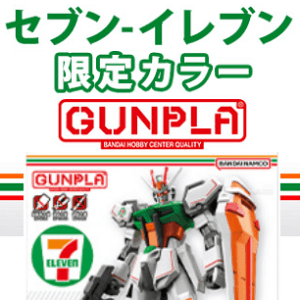 ガンダム 一番くじ セブンイレブン ガンプラ 水星の魔女 HG