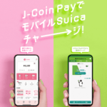 【J-Coin Pay】残高/ボーナスをSuicaにチャージする方法 – モバイルSuicaとの連携手順