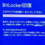 【Windows 10 / 11】BitLocker回復キーを確認・保存する方法 – デバイス暗号化を設定している場合は絶対に保存を！