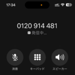 【電話番号】『0120914481』は楽天モバイルセキュリティーセンターからの電話！電話がかかってきた理由＆不在着信となった場合の対処方法
