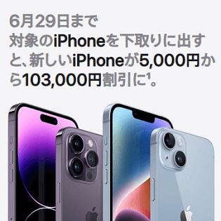  Apple、本日より米国の小売店で iPhone 下取りプログラムを開始することを確認 [更新]