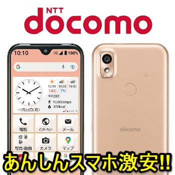 ☆ドコモ☆京セラ あんしんスマホ ☆KY-51B☆現行販売商品☆+waxoyl.com.mt