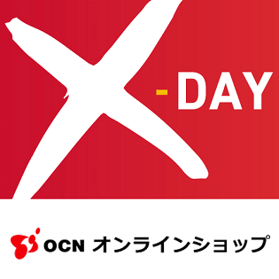 6月25日12:00～】OCNオンラインショップ『月に一度の出血大セール X