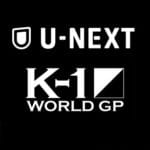 U-NEXTが技格闘イベント「K1」と「Krush」を見放題ライブ配信