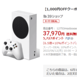 【実質3万円以下で買える!!】6月22日から楽天スーパーDEALで「Xbox series S」が超お得に買える！