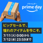 Amazonプライムデー2023徹底攻略！オススメ/目玉商品、タイムセール割引、構成キャンペーンやおトクに利用できるサービス完全まとめ