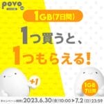 povo 2.0が「1GB（7日間）トッピングを1つ買うと1つもらえるキャンペーン」を開催。実質半額で購入できる。7月2日までの超期間限定