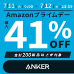 AnkerがAmazonプライムデー2023にあわせたセールを発表。200製品以上を最大41%オフで販売。登場予定の商品など