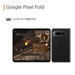 auが「Google Pixel Fold」のスマホトクするプログラム適用時の実質負担金を値下げ