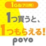 2023年8月6日までpovo 2.0が「1GB（7日間）トッピングを1つ買うと1つもらえるキャンペーン」を開催。実質半額で購入できる恒例キャンペーン