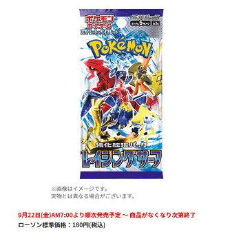 ポケモンカードゲーム LAWSONコラボ ローソンサマーキャンペーン　9パック ポケカ』ローソン店舗でプロモカード4種が貰える「サマーキャンペーン