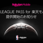 楽天モバイルがNBA全試合を無料で視聴できる「NBA LEAGUE PASS for 楽天モバイル」の提供開始