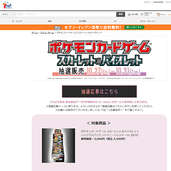 セブンネットでポケカハイクラスパック『シャイニートレジャーex セブンネットでポケカハイクラスパック『シャイニートレジャーex