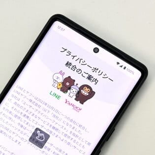 【LINE】ヤフーとのプライバシーポリシー統合の同意を確認する方法＆再表示する手順 – 11月以降もLINEを利用するならとりあえず同意して ...