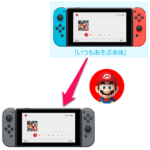 Nintendo Switchの「いつもあそぶ本体」の登録を解除、再設定する方法 – 他のニンテンドースイッチに移行する手順も紹介