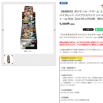 ポケセンオンラインでハイクラスパック「シャイニートレジャーex」の