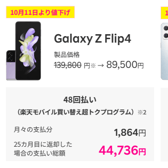 10月11日より楽天モバイルが「Galaxy Z Flip4」「OPPO Reno7 A