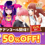 ebookjapanで集英社のマンガが50％OFFで買えるクーポンが配布、割引上限なし！期間中は何度でも利用可能