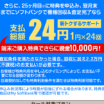 ソフトバンクのGoogle Pixel 8が実質24円で販売、さらに現金1万円キャッシュバック