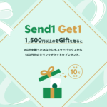 スタバのeGiftを1,500円以上買うと500円分のドリンクチケットがもらえる「Send1 Get1」キャンペーンが開催