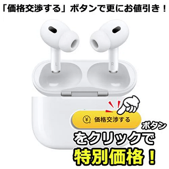 ヤマダウェブコムで「AirPods Pro 第2世代（USB-C）」が3,000円割引の