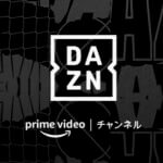 DAZNがPrime Videoチャンネルで配信開始
