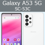 ドコモが「Galaxy A53 5G（SC-53C）」にAndroid 14のアップデートの提供を開始（2023年12月19日）