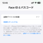 【iPhone】「盗難デバイスの保護」とは？オンにしてセキュリティ対策を高める方法 – iOS 17.3から利用できる新機能