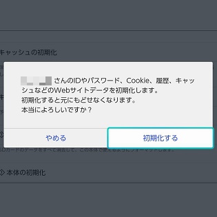 スイッチ】Nintendo Switchのキャッシュをクリア（初期化）する方法